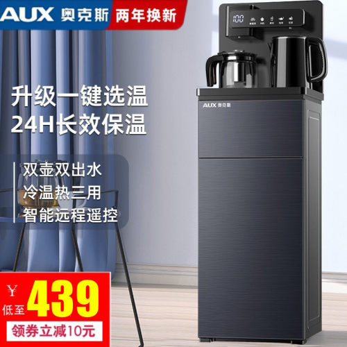 奥克斯茶吧机家用多功能豪华立式智能饮水机下置水桶冷温热