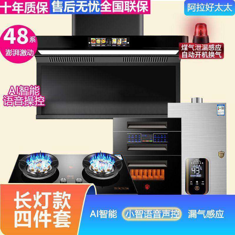 好太太油烟机燃气灶头套装家用烟灶四件套阿拉好太太大吸力三件套,厨房电器,其他商用厨电,淘宝优惠券,粉丝福利购,淘宝优惠卷