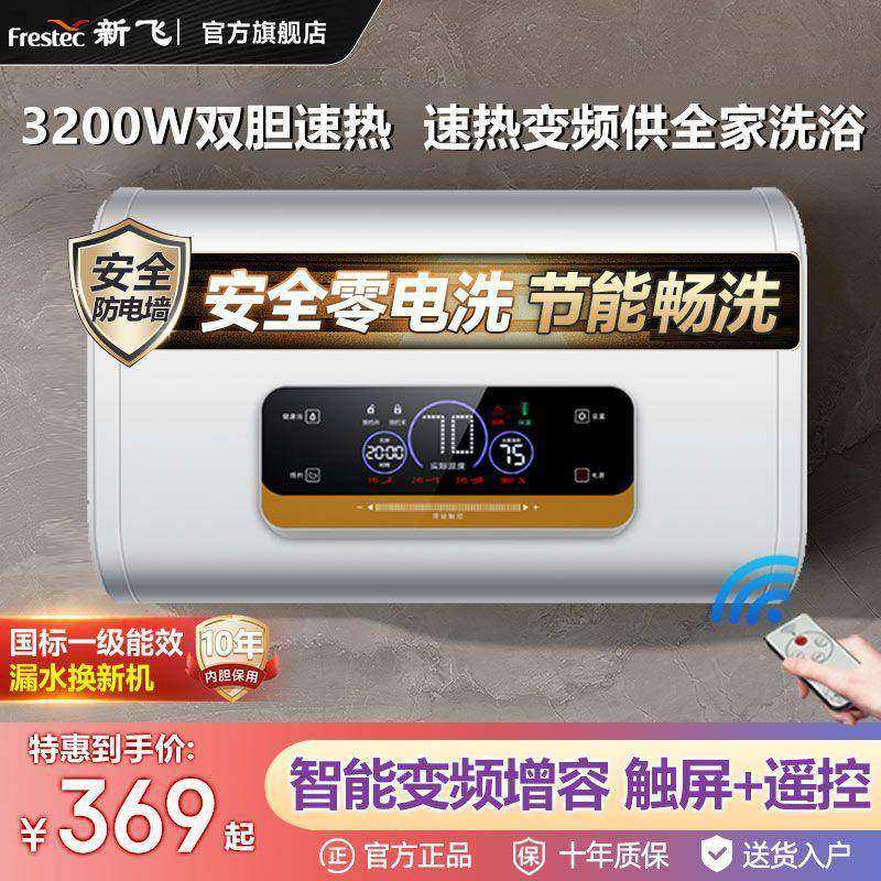 新飞电热水器家用储水式速热热水器官方正品节能卫生间洗澡淋浴