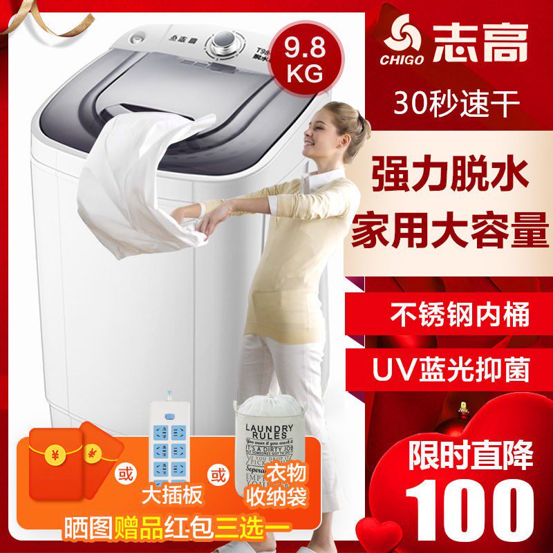 志高家用甩干桶脱水机婴儿小型单脱甩干桶强力甩干热烘干非洗衣机