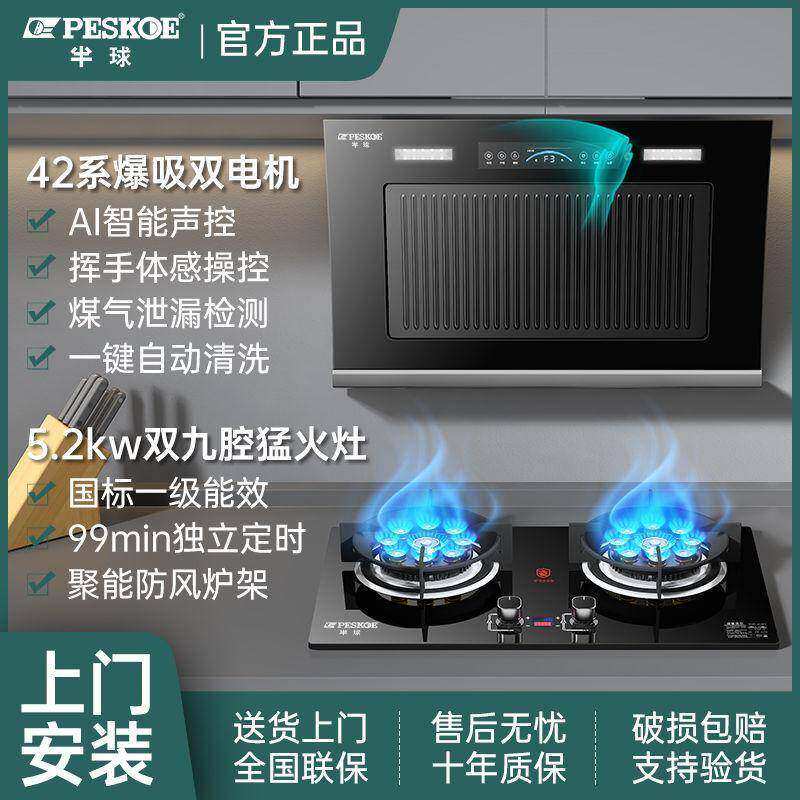 半球油烟机家用厨房大吸力双电机燃气灶台嵌入式猛火双灶定时套装