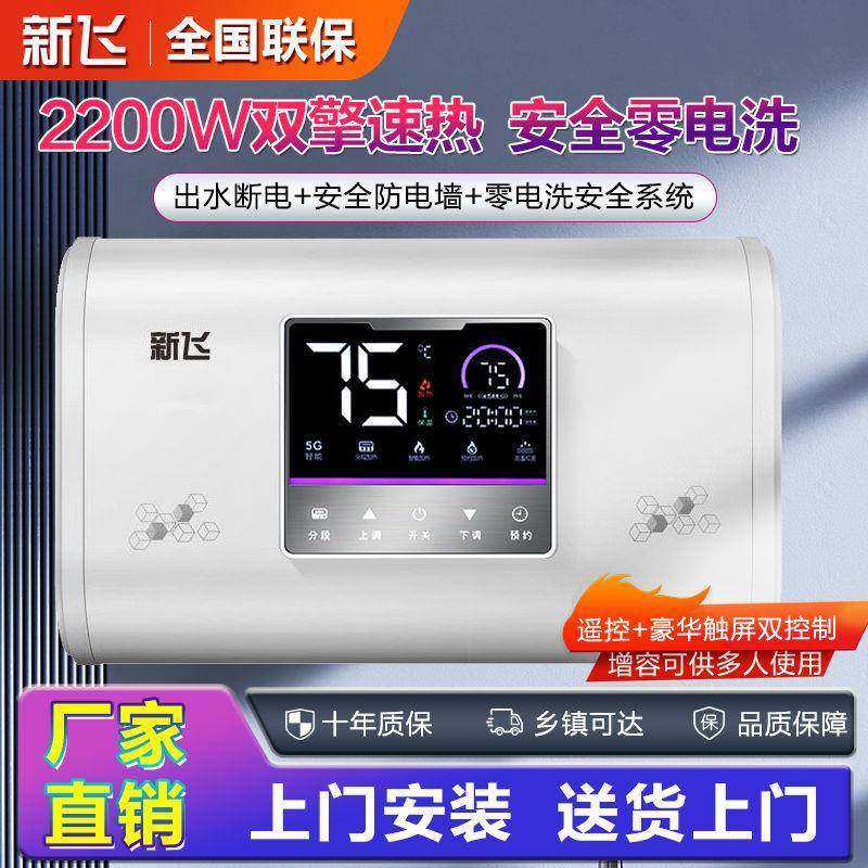 新飞电热水器洗澡家用扁桶双胆速热圆桶储水节能40/50/60/80升