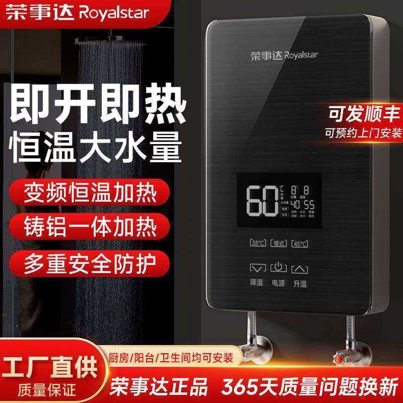 荣事达即热式电热水器淋浴家用恒温变频卫生间洗澡速热厨房小厨宝,生活电器,其他生活家电配件,淘宝优惠券,粉丝福利购,淘宝优惠卷