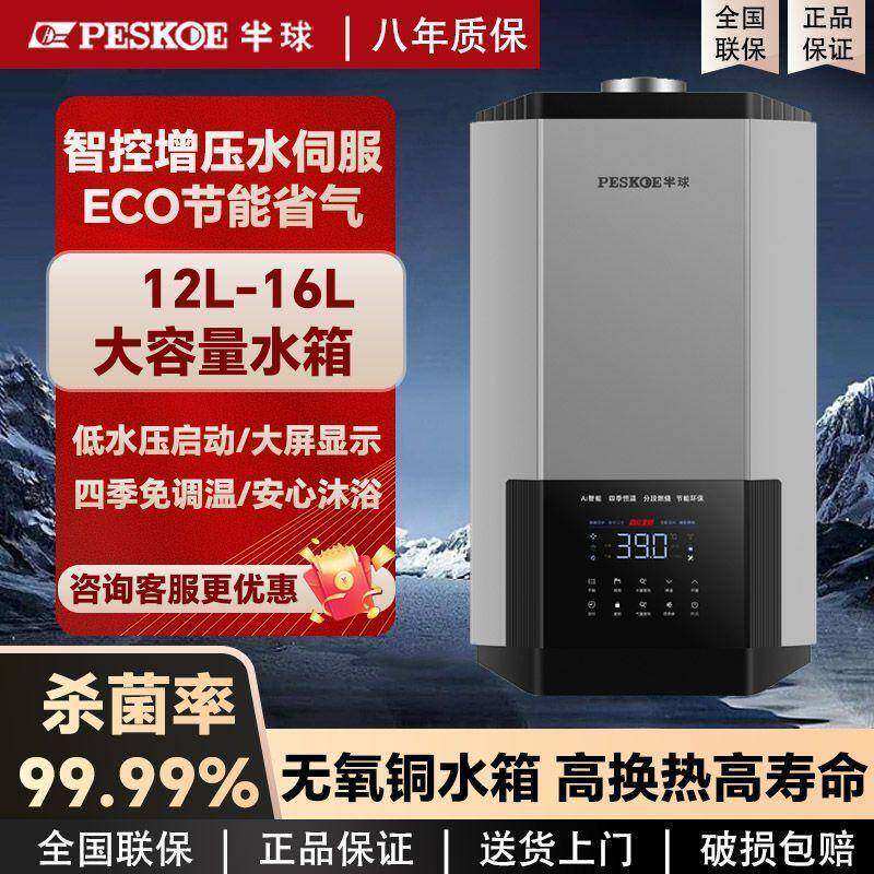 半球燃气热水器家用天然气液化气12升16升零冷水强排恒温热水器