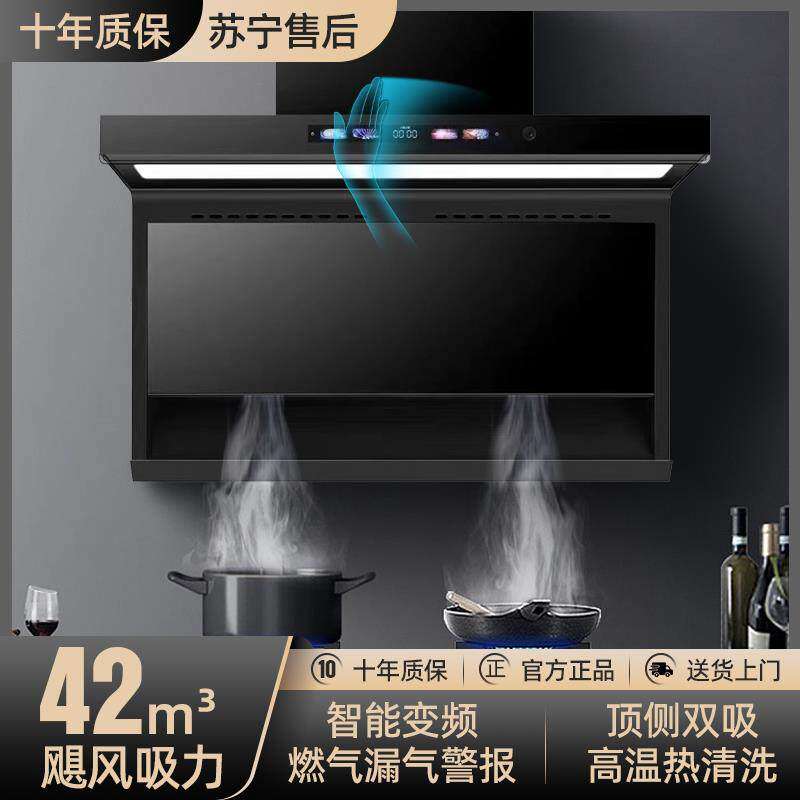典雅好太太顶侧双吸抽吸油烟机家用厨房自动清洗大吸力家用体感款