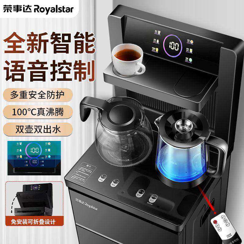 荣事达饮水机茶吧机家用下置水桶智能语音冷热两用2024新款一体机