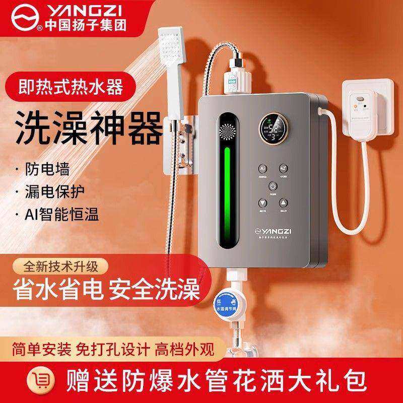扬子即热式电热水器家用恒温变频快速过水热卫生间速热式小型洗澡