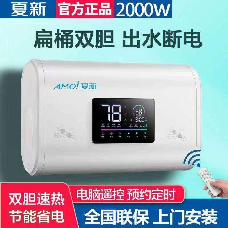【上门安装】夏新电热水器家用洗澡电热热水器扁桶卫生间40506080