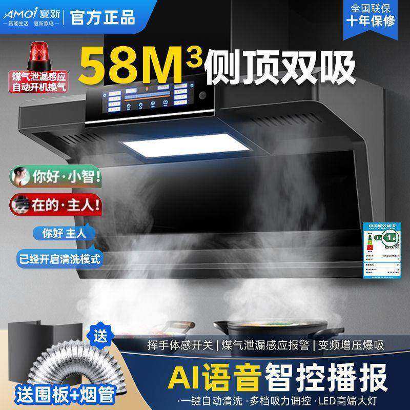 夏新AI小智控语音抽油烟机家用厨房大吸力壁挂式侧吸7字侧顶双吸