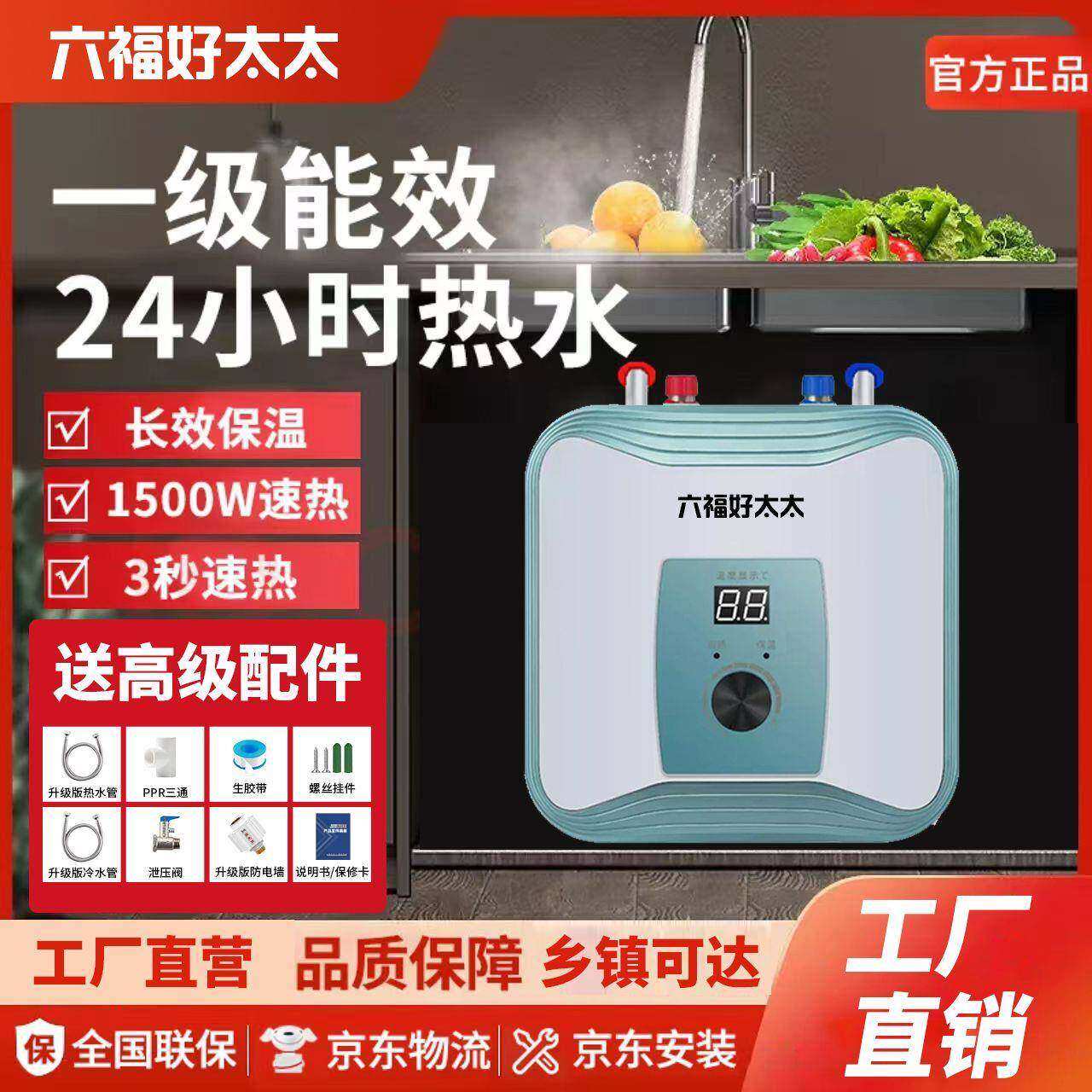 六福好太太小厨宝厨房小型热水器台下即热式储水式家用台下热水宝