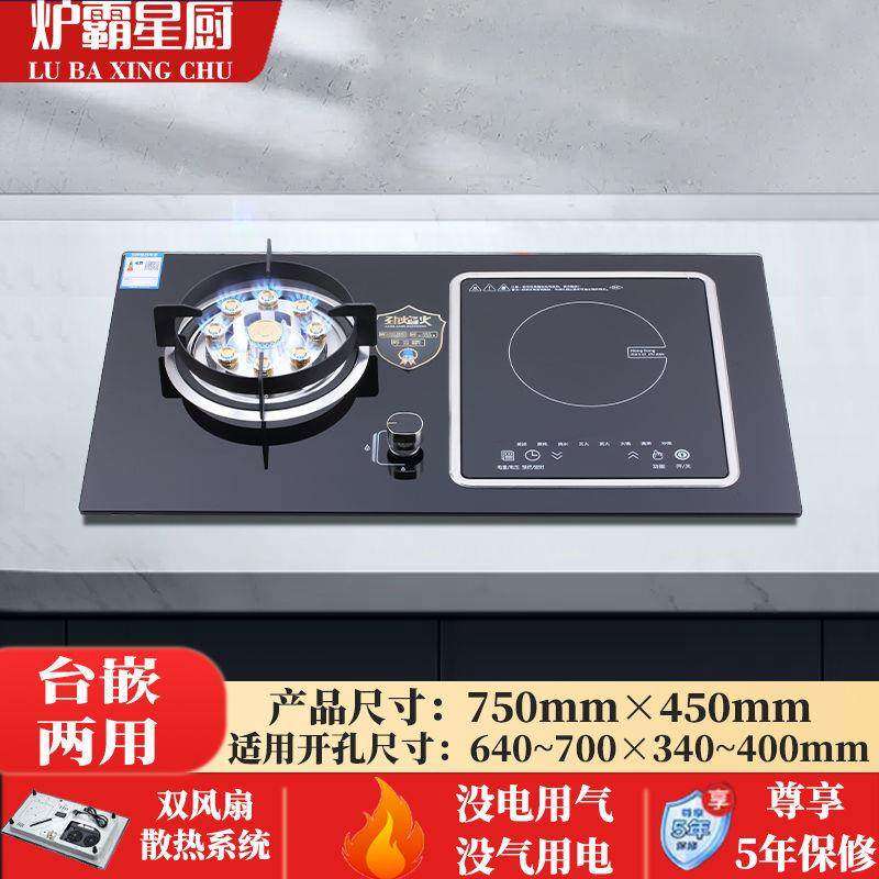 家用气电两用燃气灶嵌入式电磁炉一气一电家用电陶炉不锈钢煤气灶