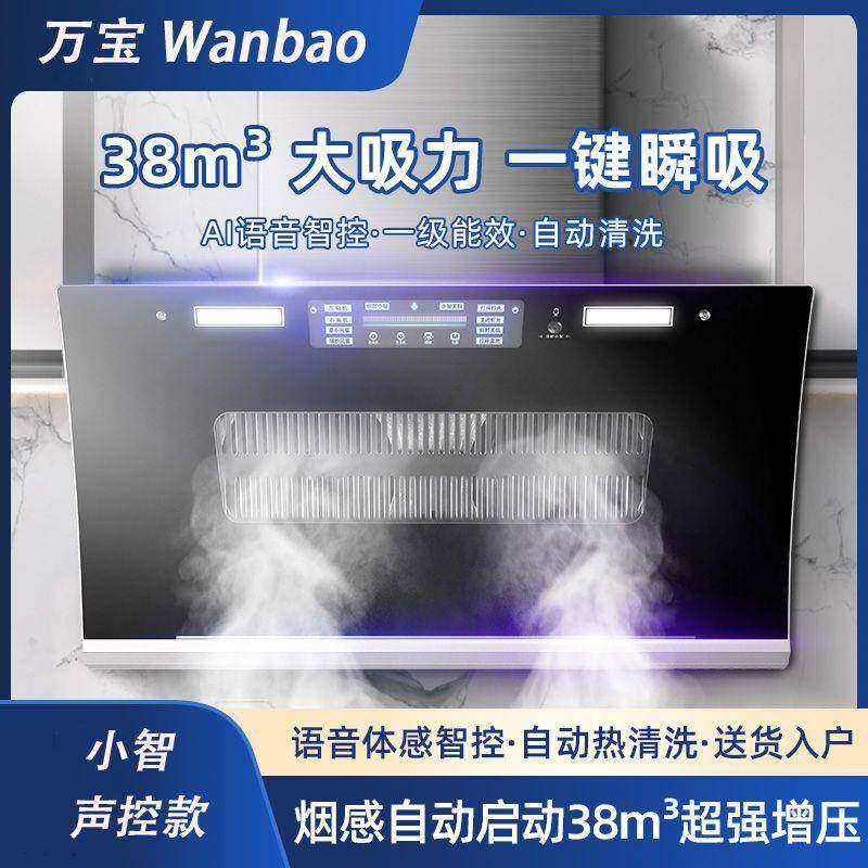 万宝Wanbao油烟机大吸力