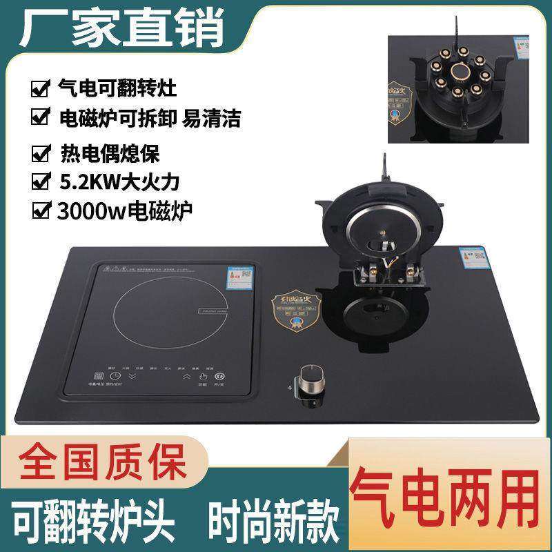 气电两用燃气灶翻转燃气灶嵌入式一电一气液化气煤气灶电磁炉家用,厨房/烹饪用具,小型燃气灶,淘宝优惠券,粉丝福利购,淘宝优惠卷