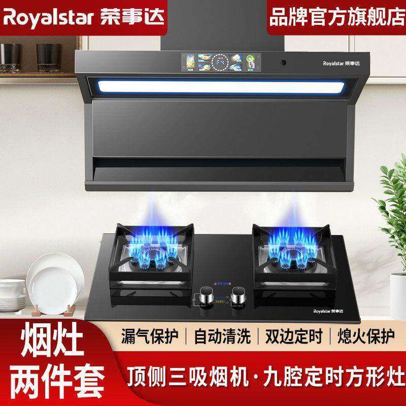 荣事达抽油烟机灶具套装厨房家用大吸力顶侧双吸油烟机燃气灶套餐