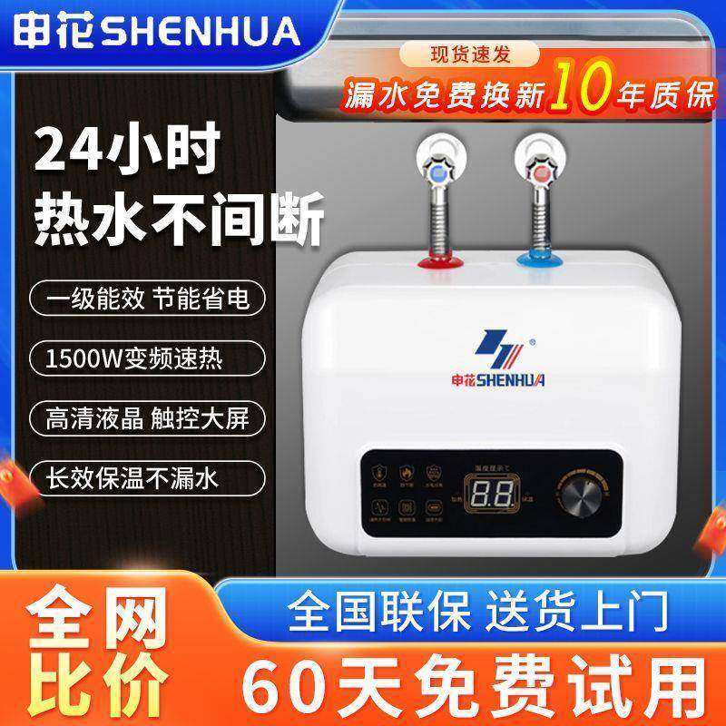 申花速热式小厨宝洗碗热水器厨房卫生间台下小型即热水宝家用