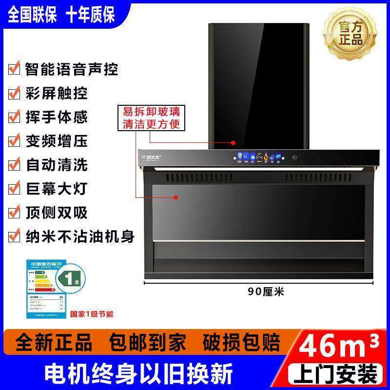 冠莱好太太顶侧双吸式7字型烟机家用厨房自动清洗大吸力抽油烟机