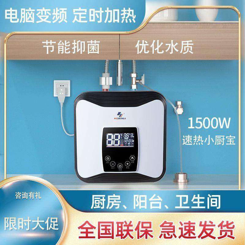 上海申花厨房小厨宝储水台下家用速热电热水器热水器热水小型洗碗