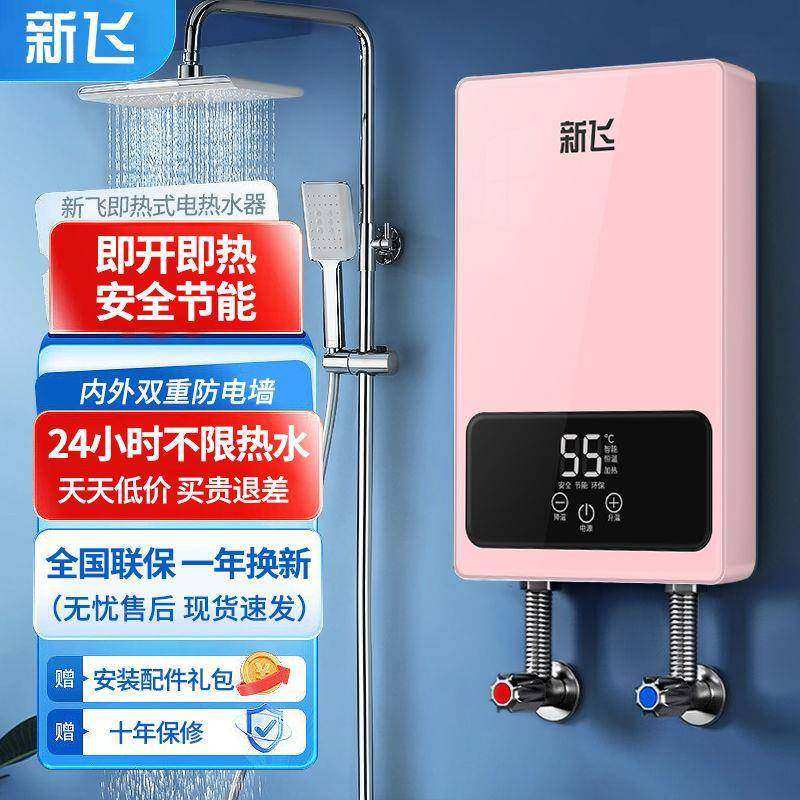 新飞即热式电热水器家用厨房卫生间小型厨宝速热即热式快速热水