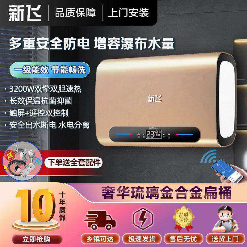 新飞电热水器家用储水式速热热水器官方正品节能卫生间洗澡淋浴