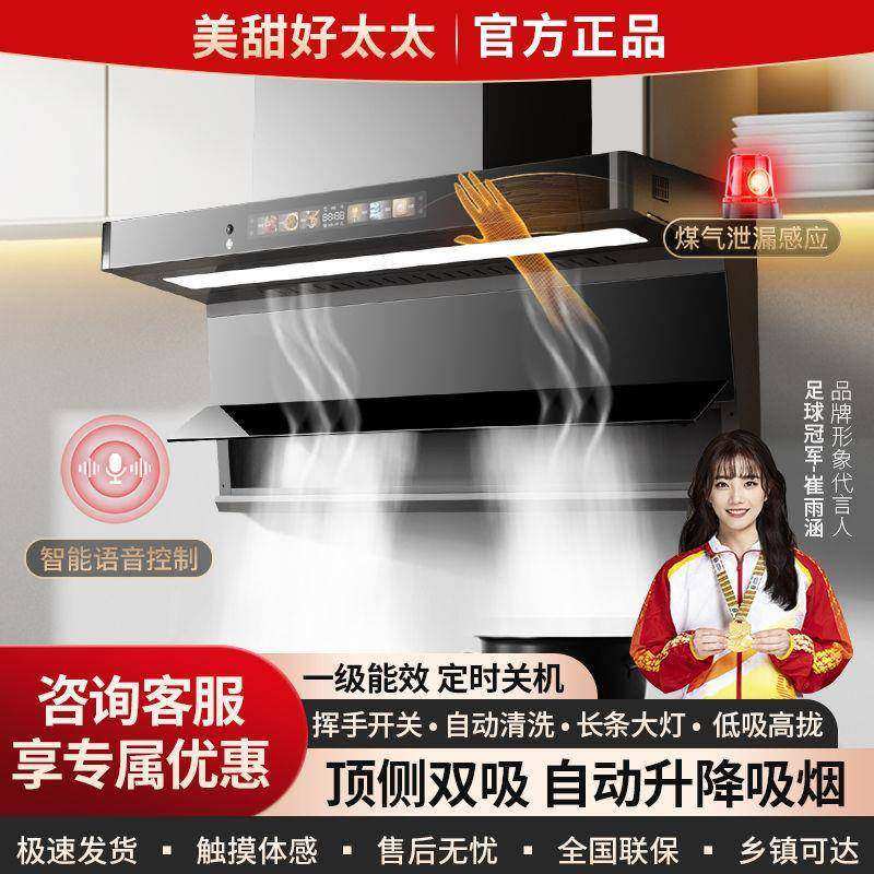 美甜好太太大吸力抽油烟机家用新款免拆洗7字型顶侧双吸抽油烟机