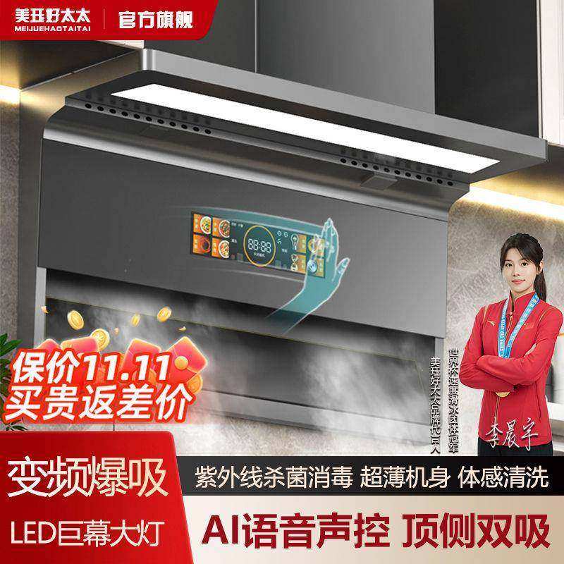 上门安装美珏好太太大吸力油烟机家用变频顶侧双吸7字型清洗烟机