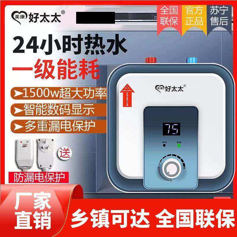 好太太小厨宝速热热水宝家用小型电热水器上出水恒温即热式储水宝