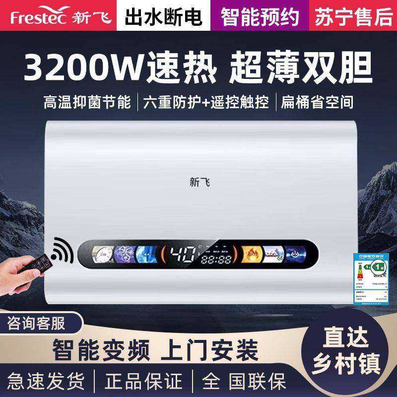 新飞扁筒洗澡家用电热水器小型圆桶出租房储水式速热上门安装,生活电器,其他生活家电配件,淘宝优惠券,粉丝福利购,淘宝优惠卷