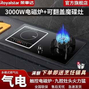 荣事达燃气灶家用气电灶双灶头天然气液化气电磁炉猛火煤气灶具
