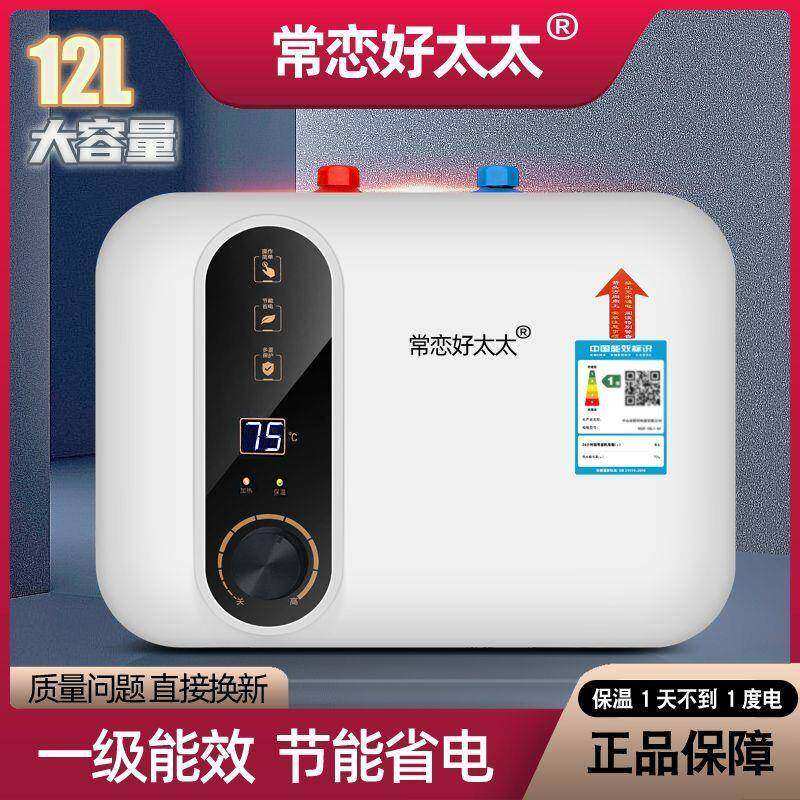 常恋好太太小厨宝储水式家用厨房速热式台下热水宝小型电热水器
