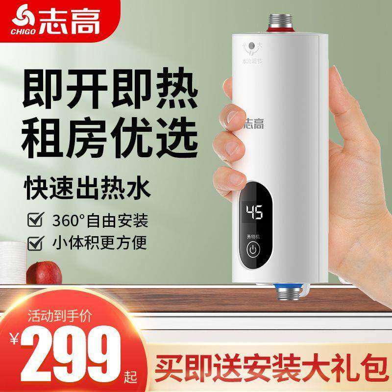 志高即热式小厨宝家用小型电热水器厨房免储水卫生间速热暖水厨宝