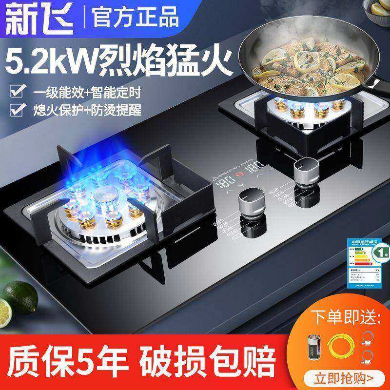 新飞燃气灶双灶家用嵌入式天然气灶台式液化气灶九腔猛火煤气灶