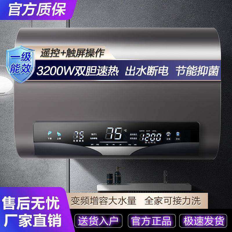 新飞电热水器上门安装扁桶变频遥控速热家用洗澡卫生间节能储水式