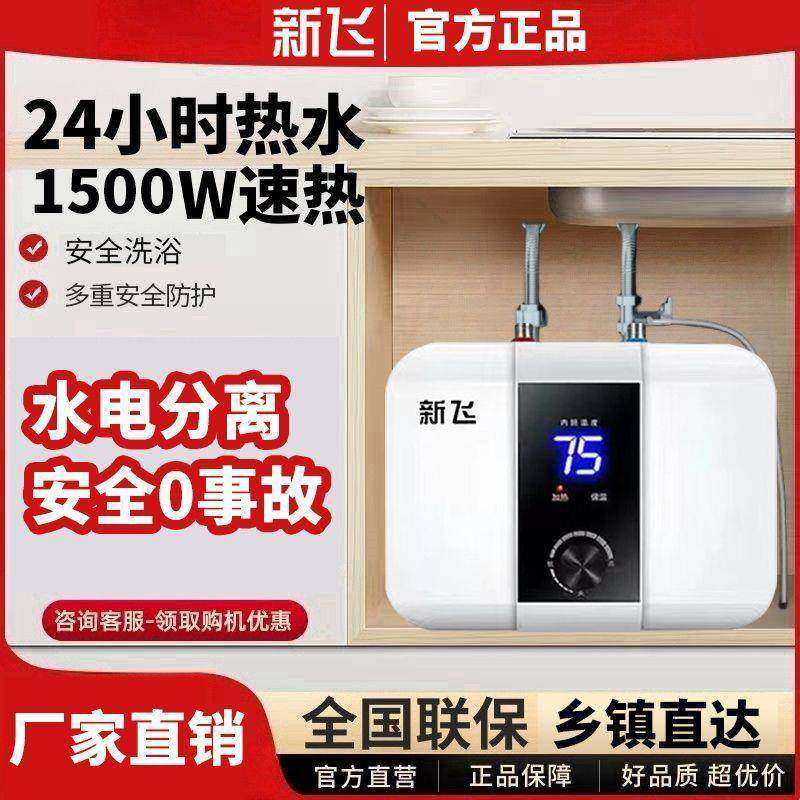 新飞小厨宝电加热节能速热安全耐用储水式8/10/12/15/16升家用,生活电器,其他生活家电配件,淘宝优惠券,粉丝福利购,淘宝优惠卷