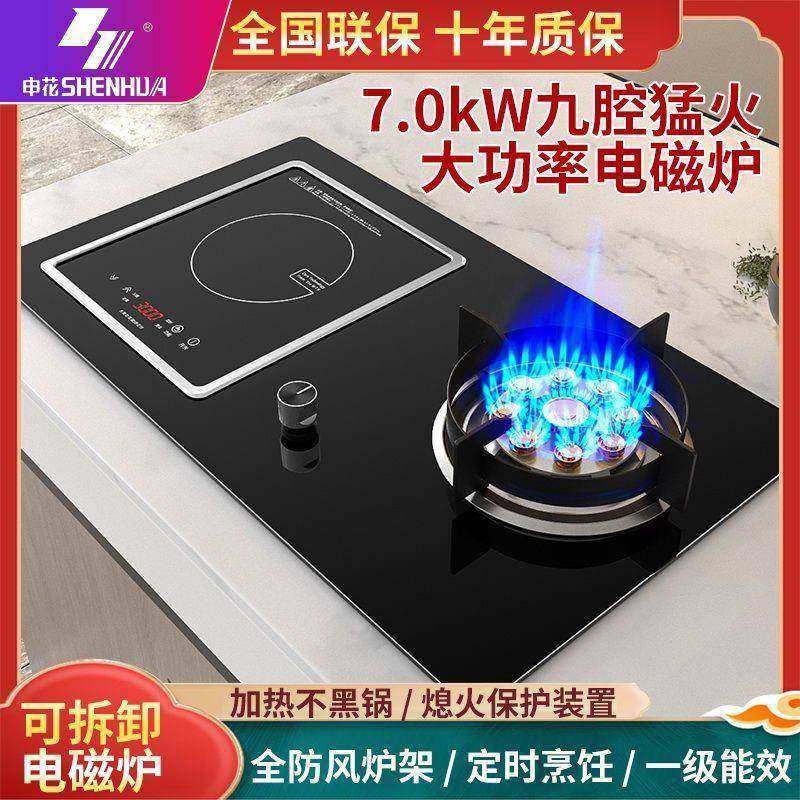 申花气电两用燃气灶嵌入台式用节能猛火煤气灶电磁炉左电右气左气