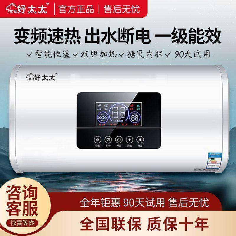 【一级能效】好太电热水器家用出租房洗澡卫生间40升储水式小型L