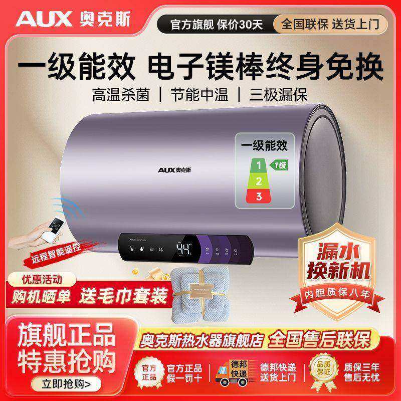奥克斯一级能效电热水器60升家用40升速热储水小型洗澡机电子镁棒