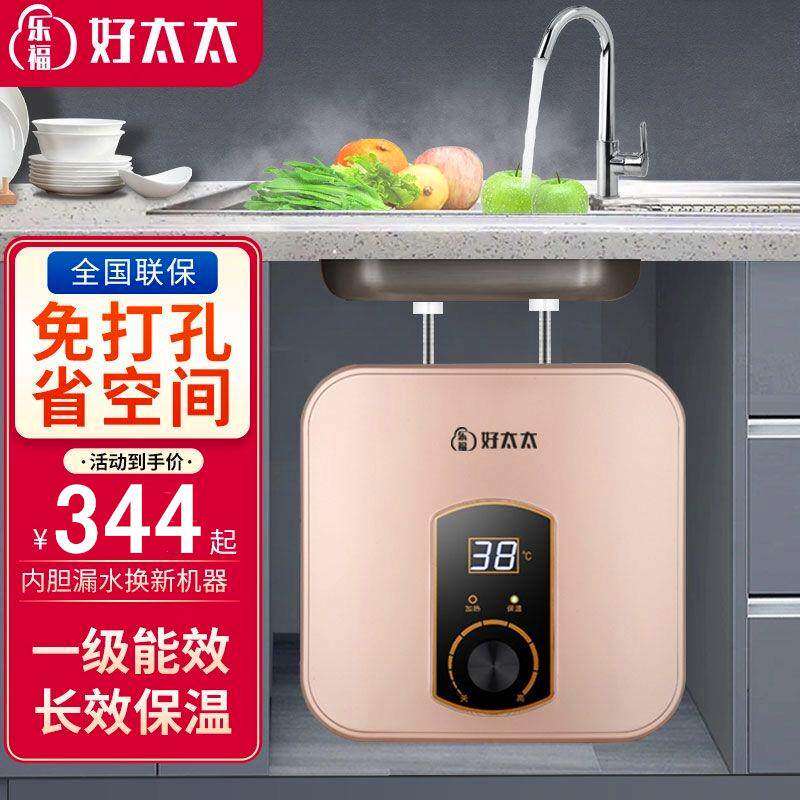 乐福好太太小厨宝家用厨房洗碗台下洗手盆电热水器即热式热水宝