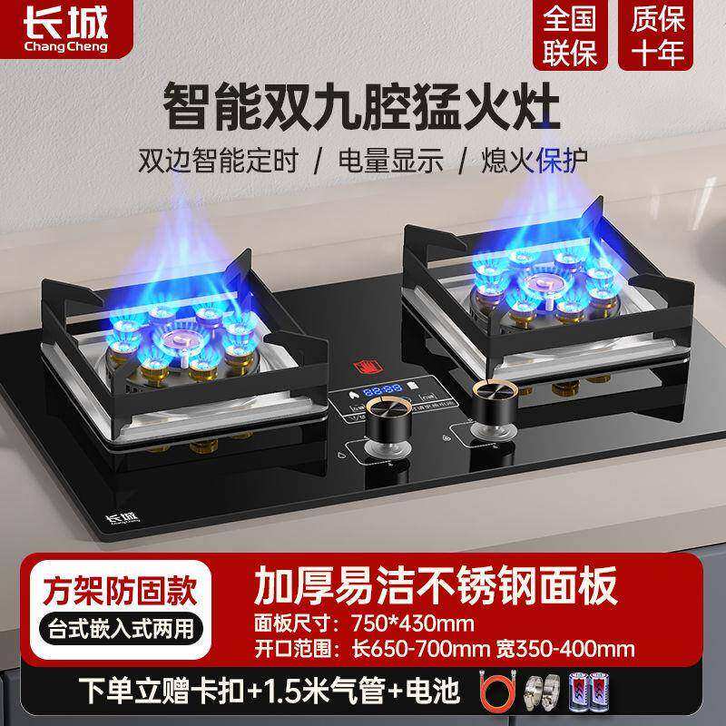 长城大火力燃气灶天燃气灶家用厨房台嵌入式液化气双灶煤气灶智能