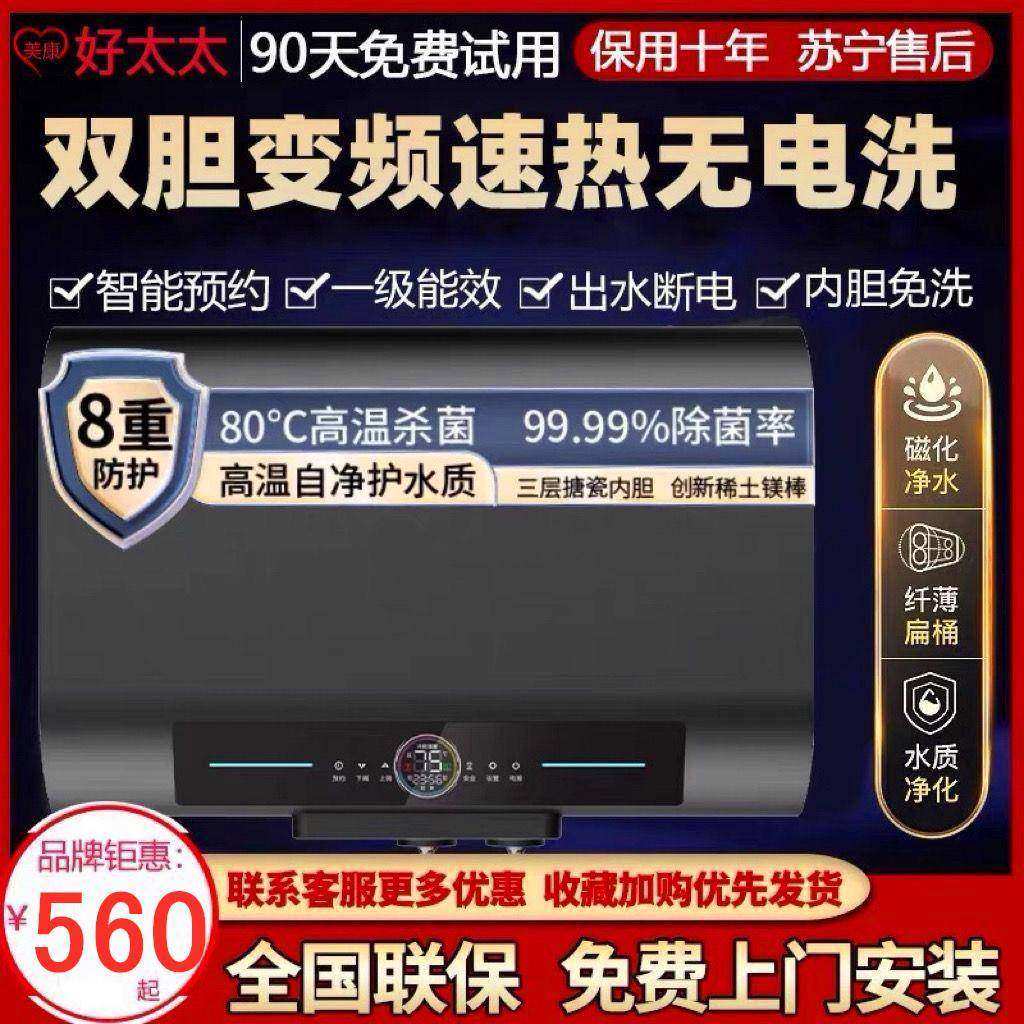 好太太【上门安装】电热水器储水式卫生间扁桶速热一级美康好太太