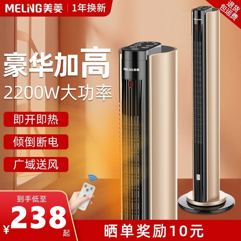 美菱取暖器电暖风机家用节能速热省电小型烤火电暖器取暖炉电暖气