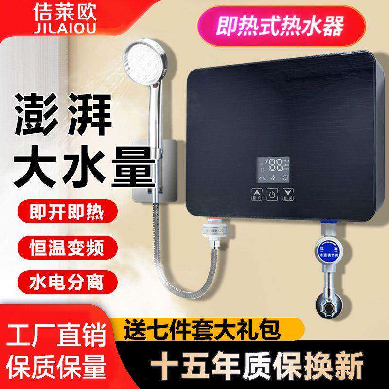 速热式电热水器小型卫生间快速恒温神器家用淋浴洗澡即热式