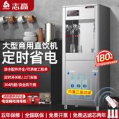 志高饮水机商用开水机直饮机过滤超大容量工厂学校直饮水机开水器