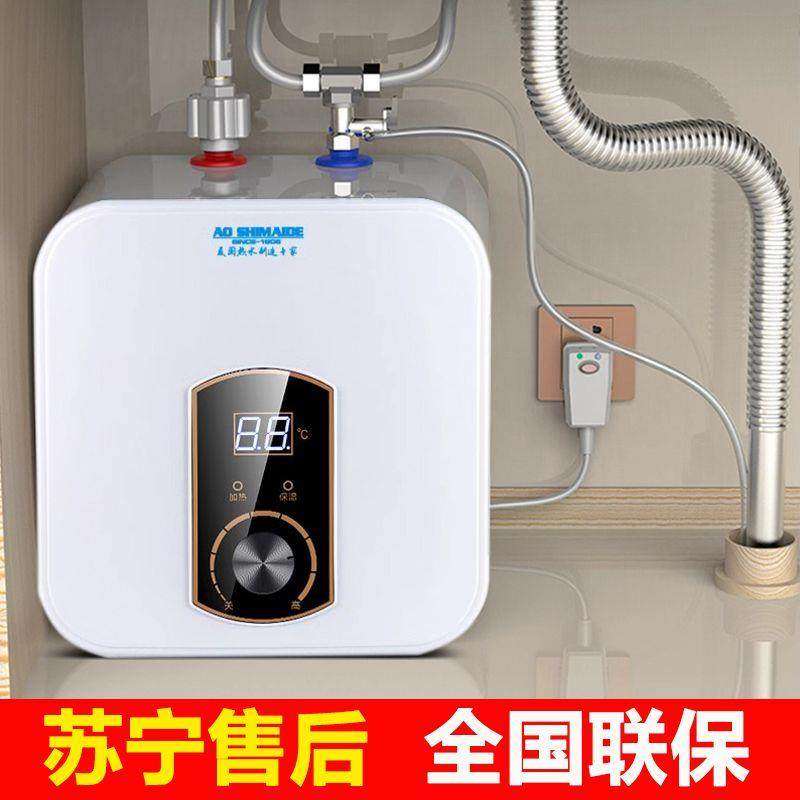 小厨宝家用厨房小型电热水器厨宝台下热水器洗碗储水式速热热水宝