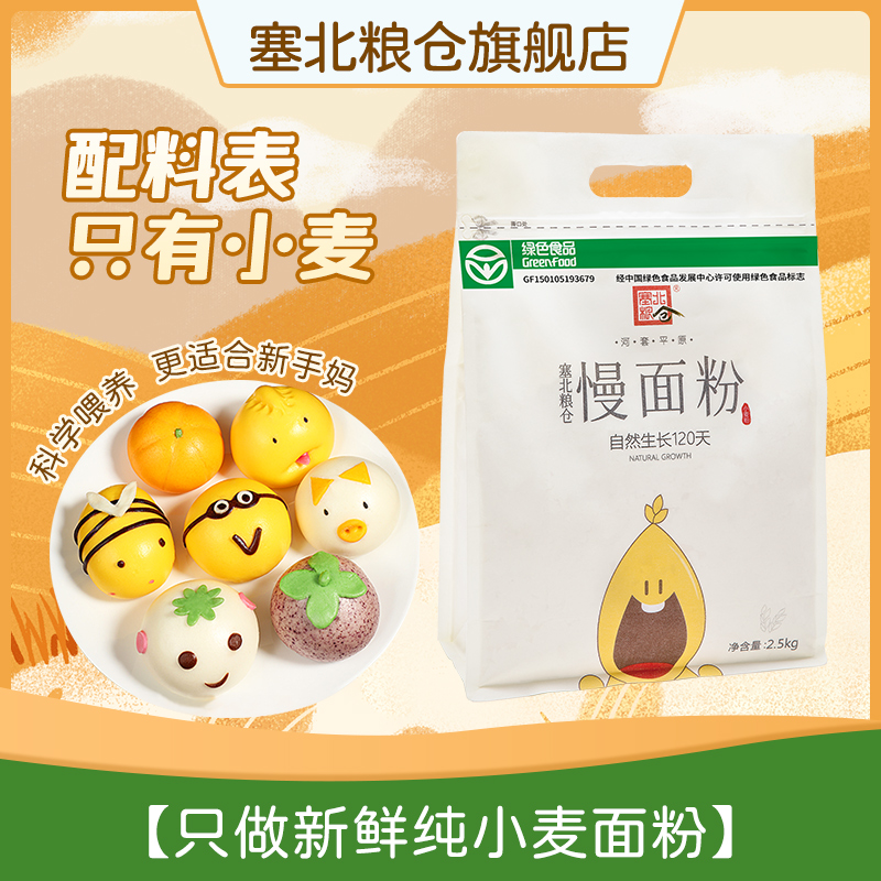 塞北粮仓绿色食品中筋面粉2.5kg
