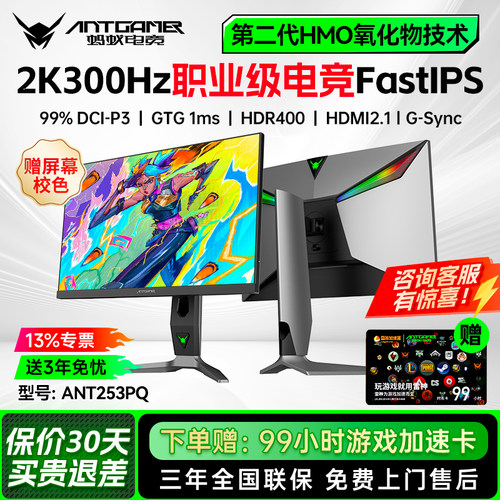 antgamer蚂蚁电竞【专用】ANT253PQ24.5英寸2K300Hz高刷显示器