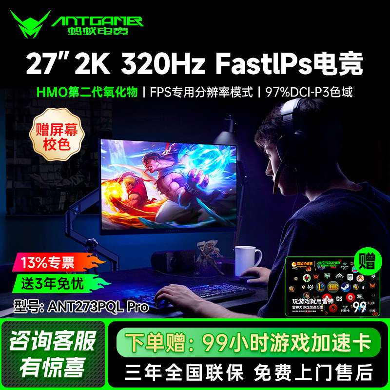 ANTGAMER蚂蚁电竞氧化物27寸2K高刷320hz电竞显示器ANT273PQLpro