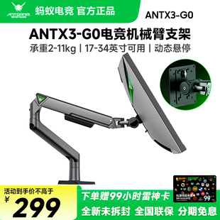 蚂蚁电竞/ANTGAMER 桌面夹持式显示器支架ANTX3G0电竞机械臂支架