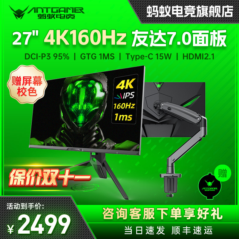 蚂蚁电竞27英寸4K160Hz显示器ANT27VUL友达7.0IPS GTG1MS 144/165属于什么档次？