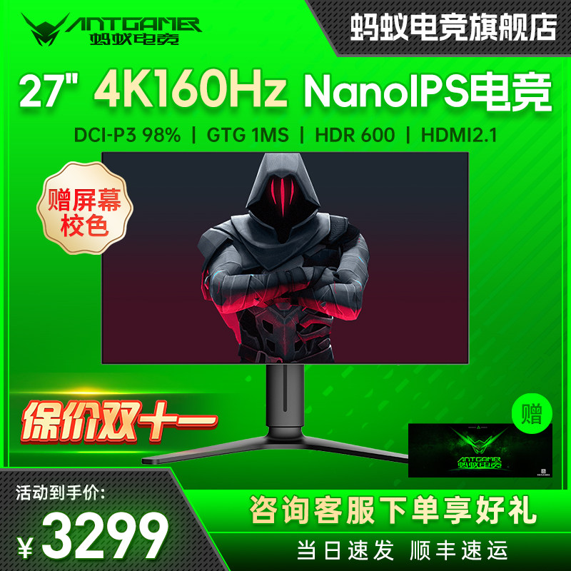 新品蚂蚁电竞27英寸4K160Hz显示器N27U NanoIPS原厂背光144/165高性价比高么？