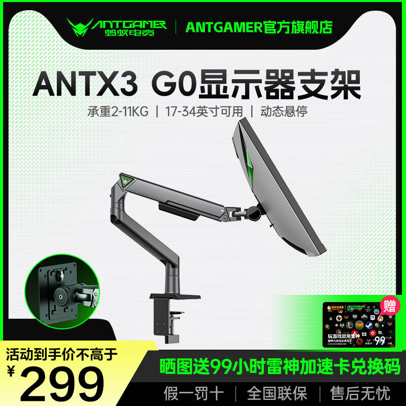 ANTGAMER显示器支架ANTX3